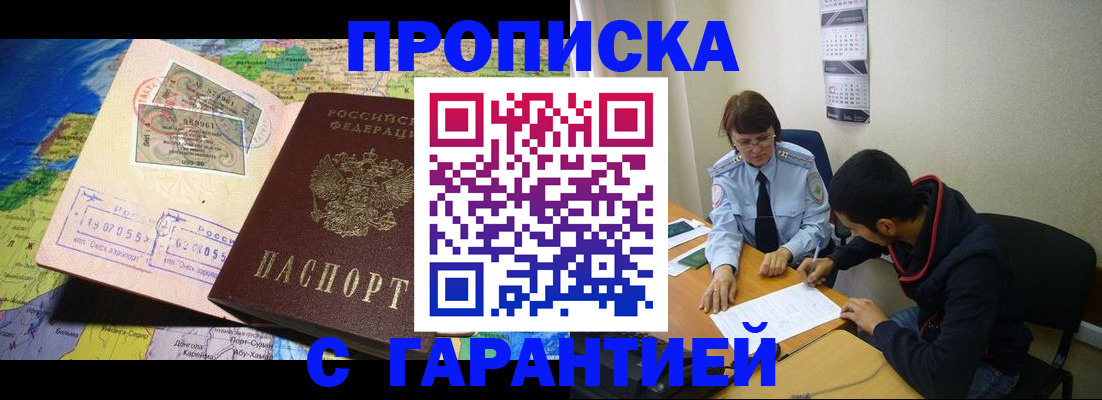 прописка в Балабаново